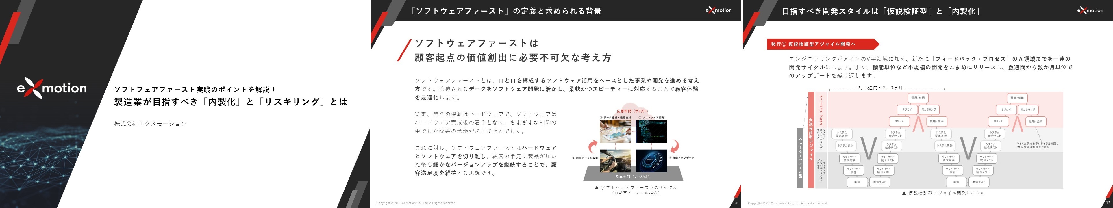 製造業が目指すべき「内製化」と「リスキリング」とは