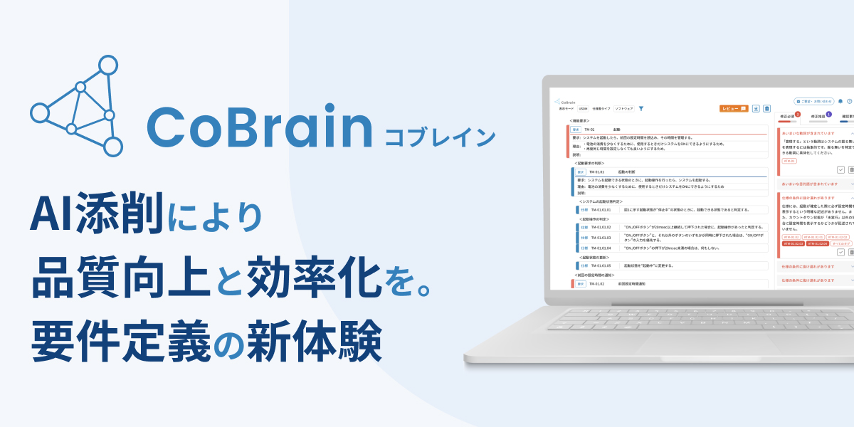 CoBrain(コブレイン)