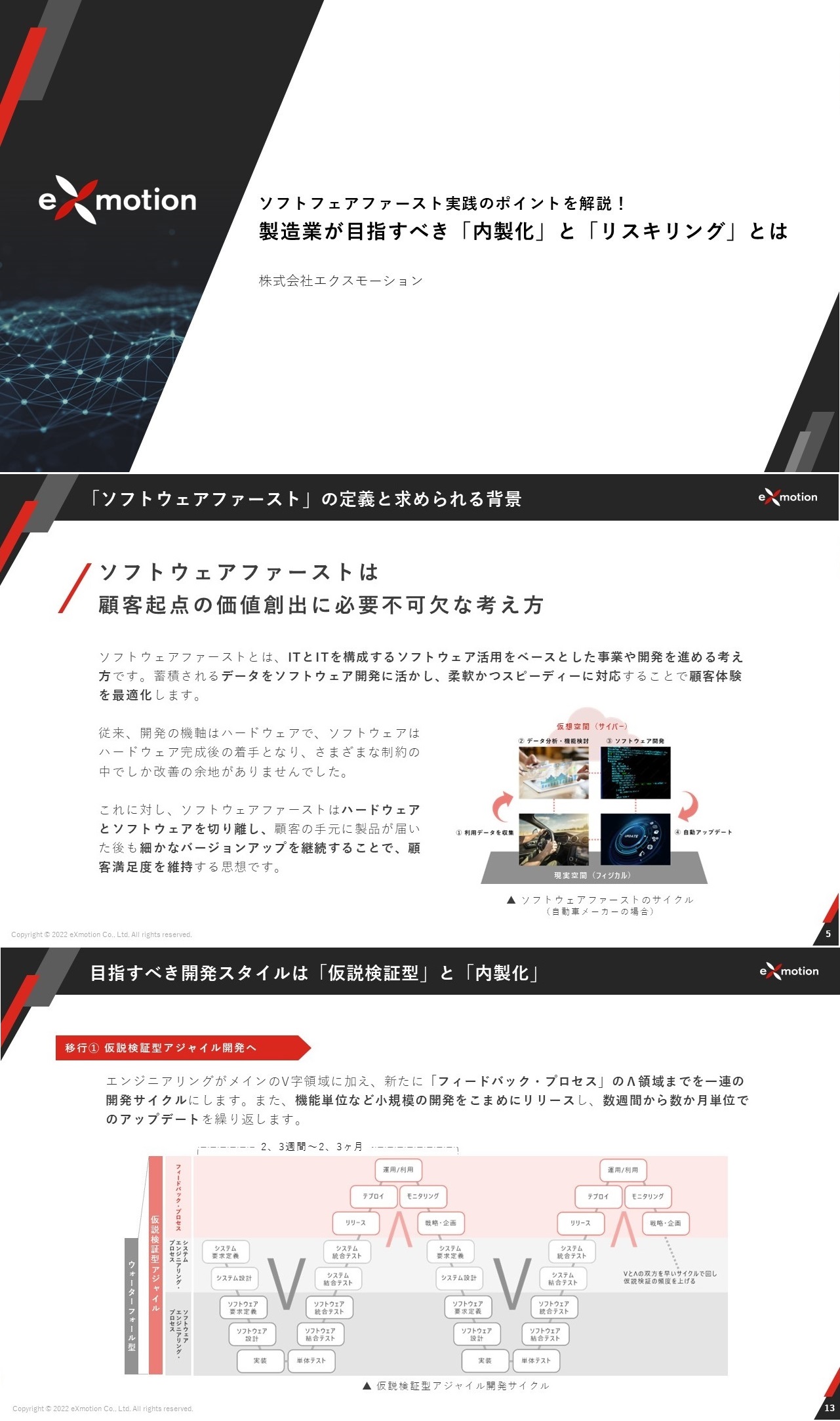 製造業が目指すべき「内製化」と「リスキリング」とは