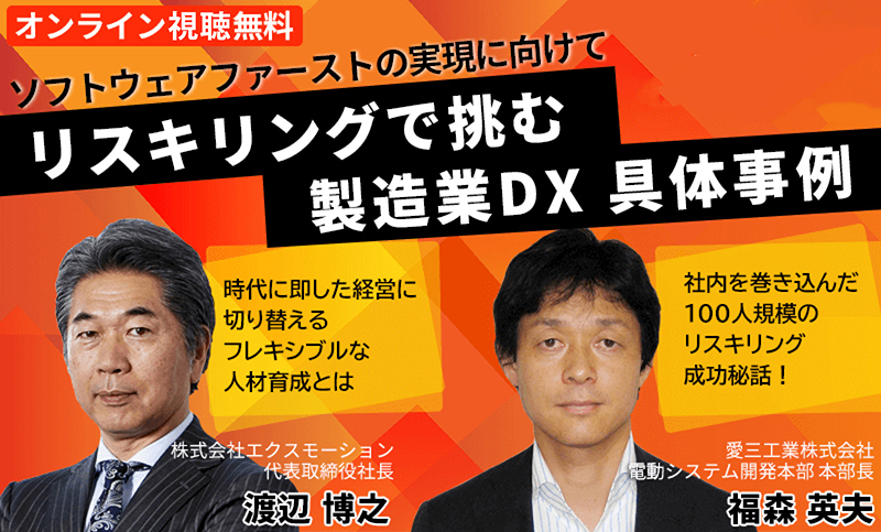 【動画視聴】ソフトウエアエンジニアの社内育成を目指している企業様必見