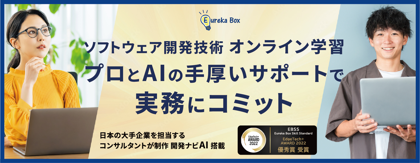 Eureka Box(ユーリカボックス)