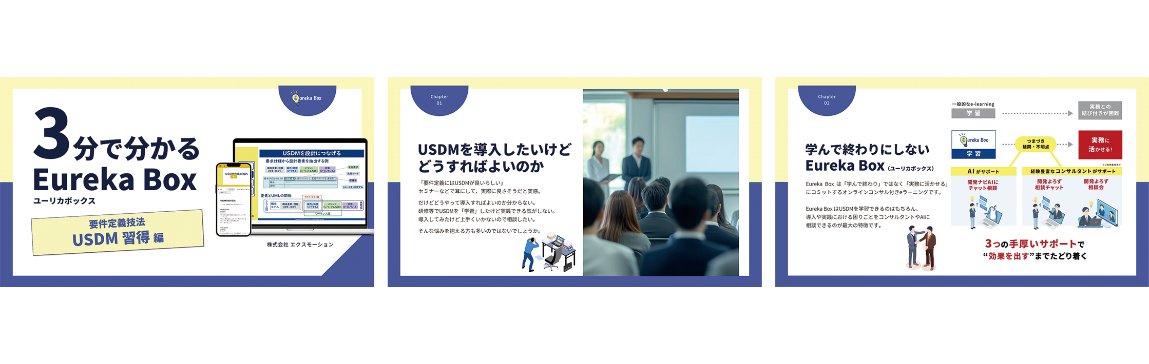 3分で分かるEB_USDM習得編Vo.1
