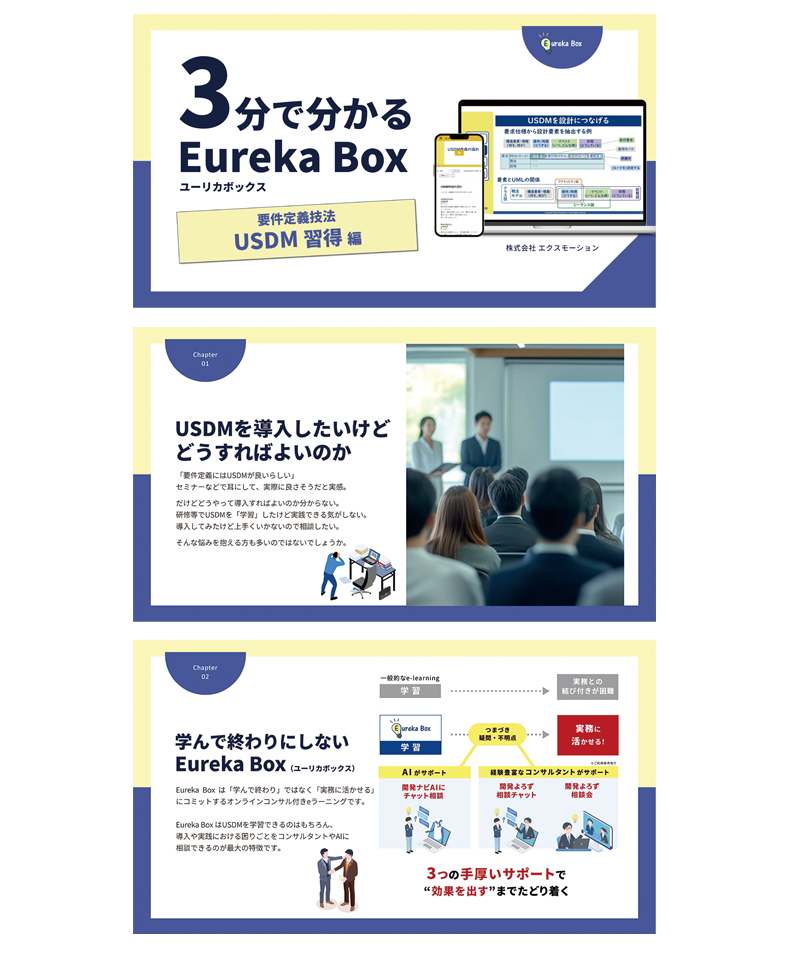 3分で分かるEB_USDM習得編Vo.1