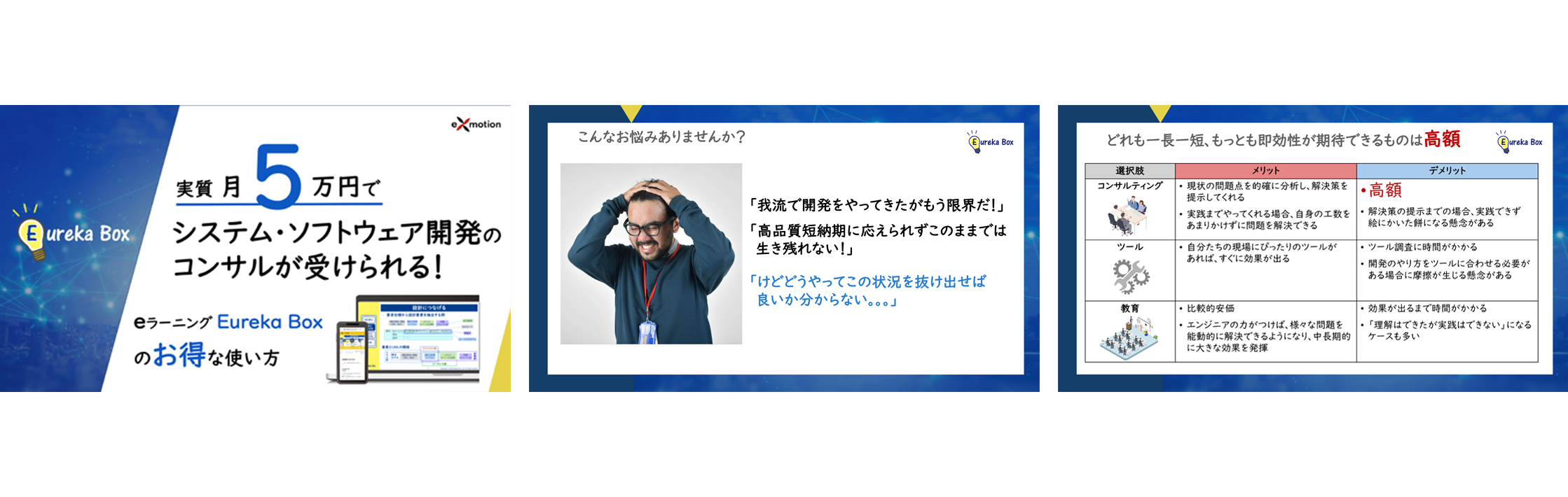 EurekaBox紹介資料