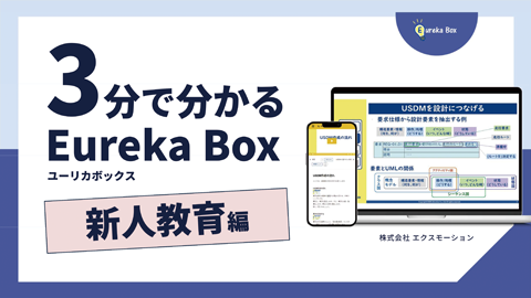 3分で分かるEB_新人教育編