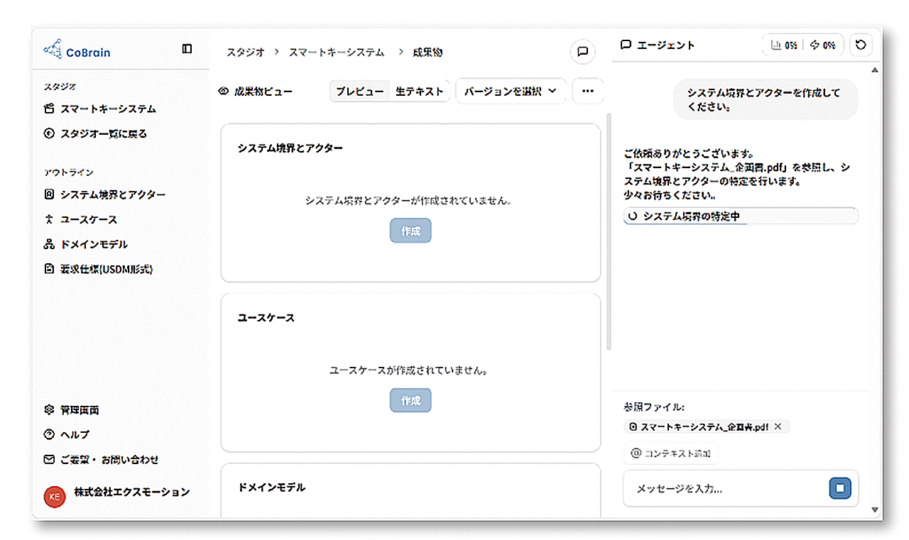 CoBrainの要件書作成機能「スタジオ」